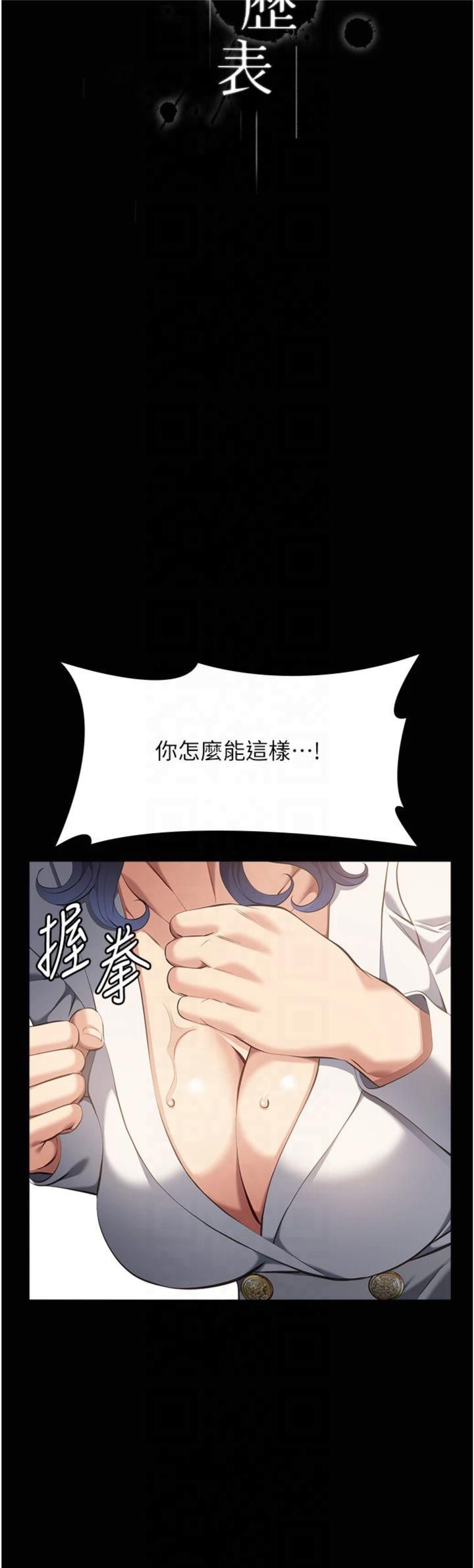 萬能履歷表第112話-跨越界線的提議
