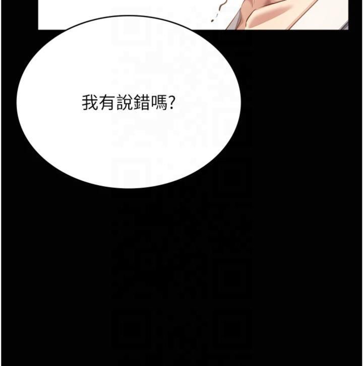 万能履历表第112話-跨越界線的提議