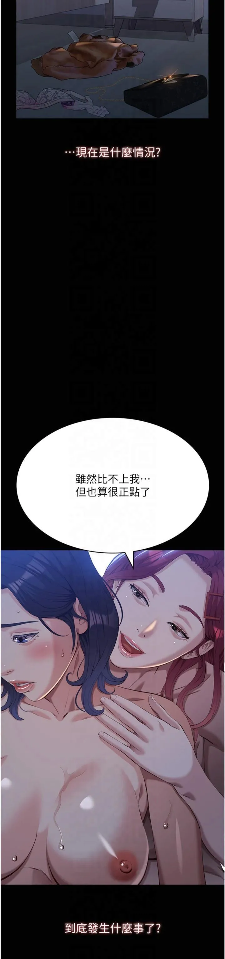 萬能履歷表第112話-跨越界線的提議