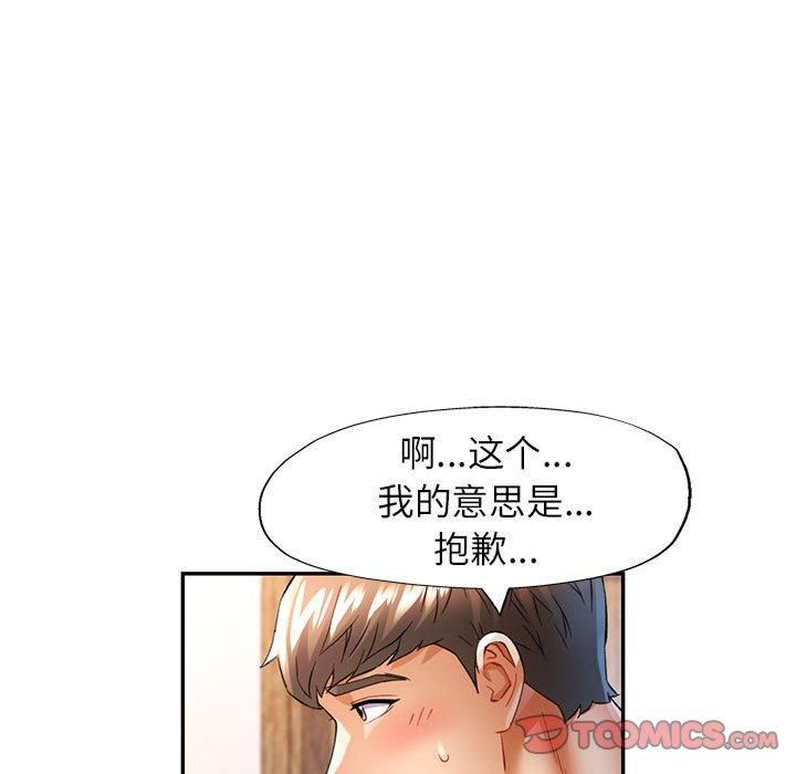 可以爱你吗第26話