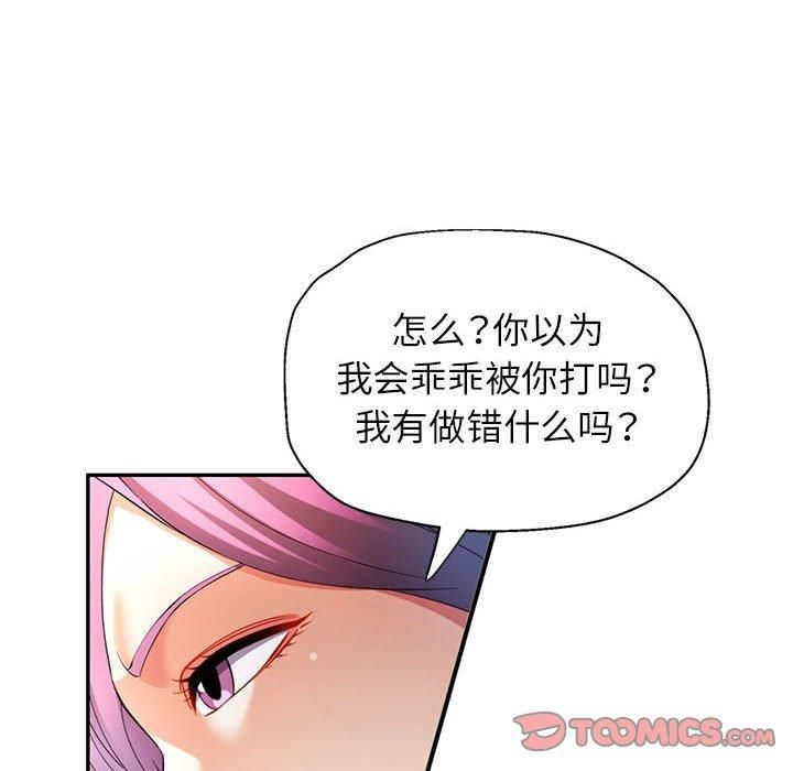 可以爱你吗第26話