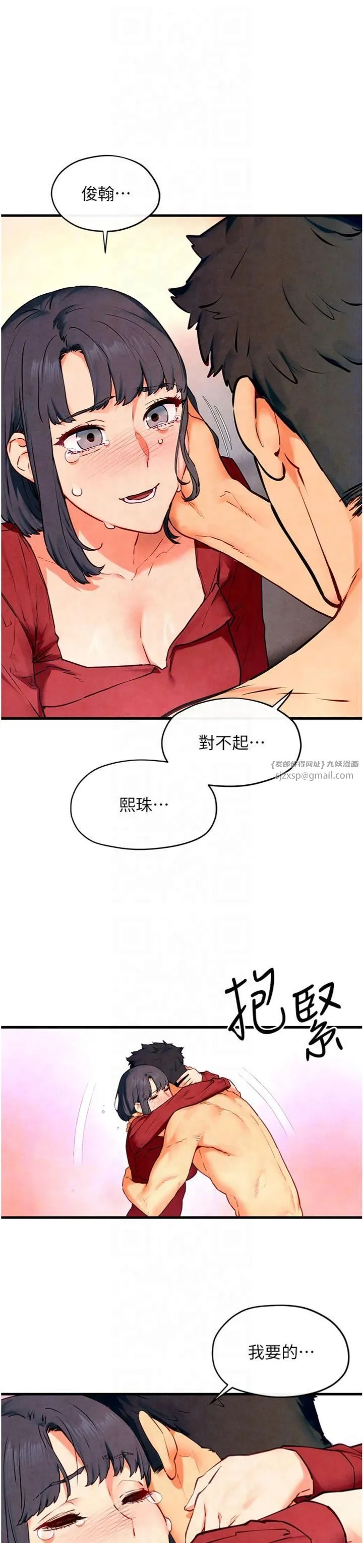 慾海交鋒第50話-皮在癢瞭是吧?