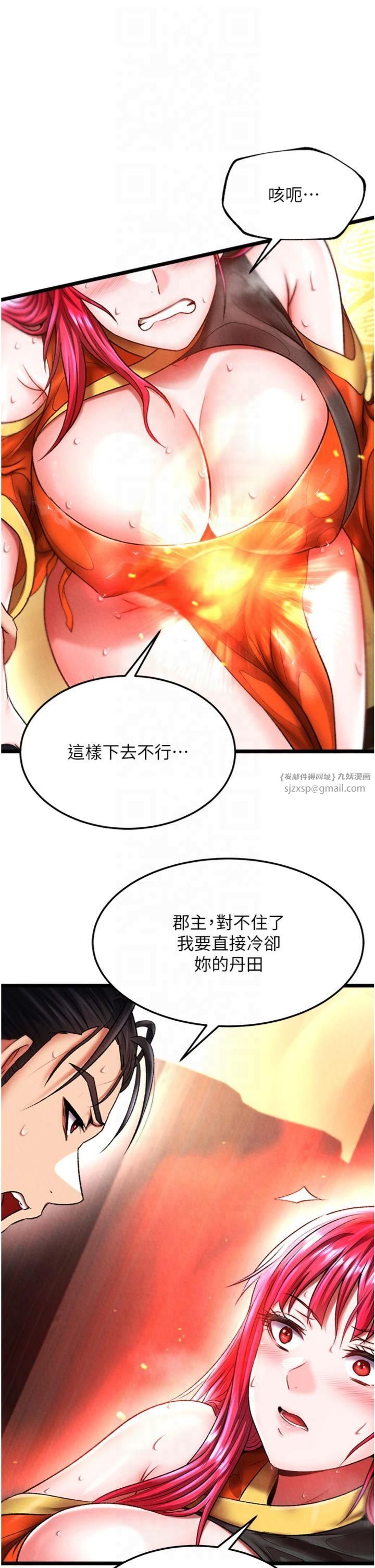 色鵰英雄传:一捅天下第59話-郡主，這隻是在替妳治療