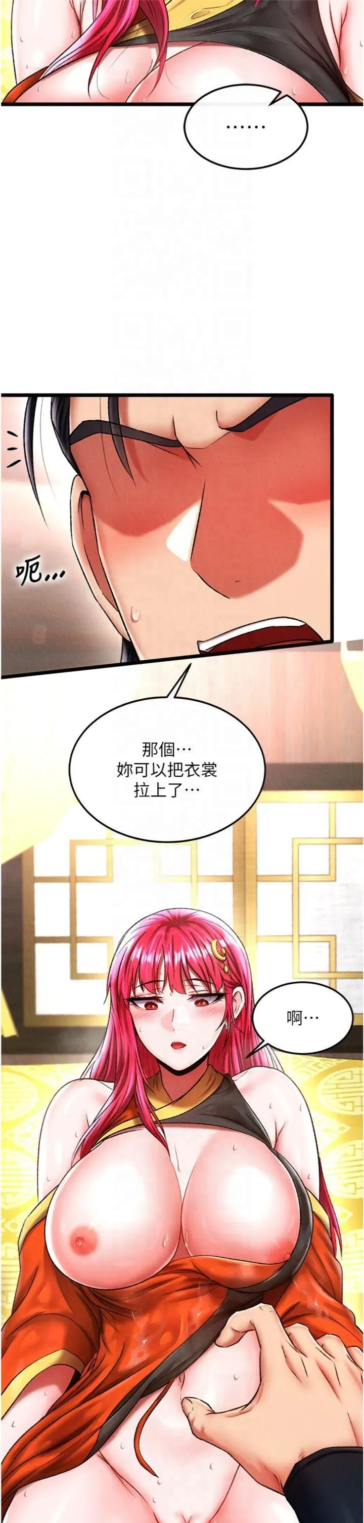 色鵰英雄傳:一捅天下第59話-郡主，這隻是在替妳治療