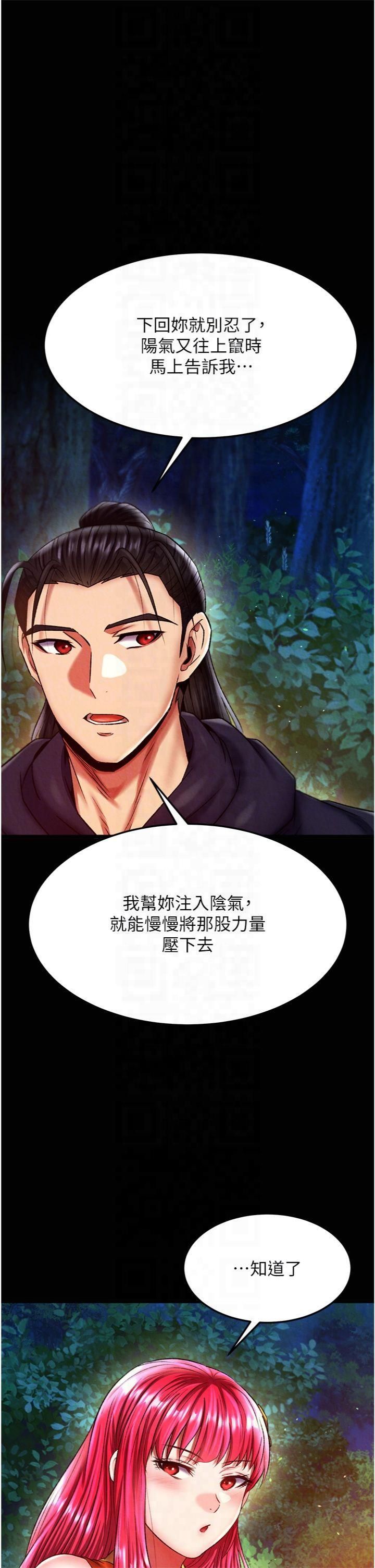 色鵰英雄传:一捅天下第59話-郡主，這隻是在替妳治療