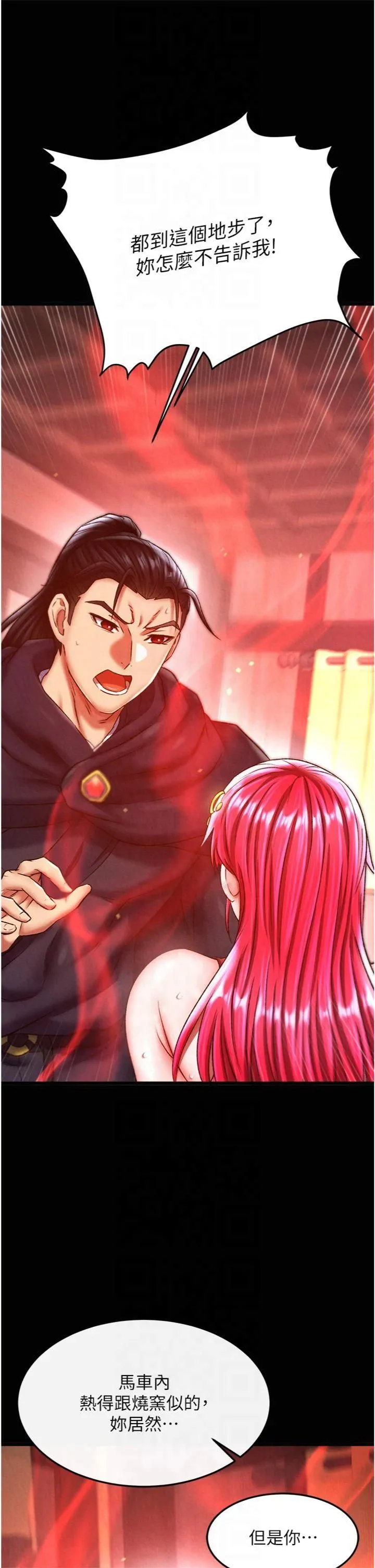 色鵰英雄傳:一捅天下第59話-郡主，這隻是在替妳治療