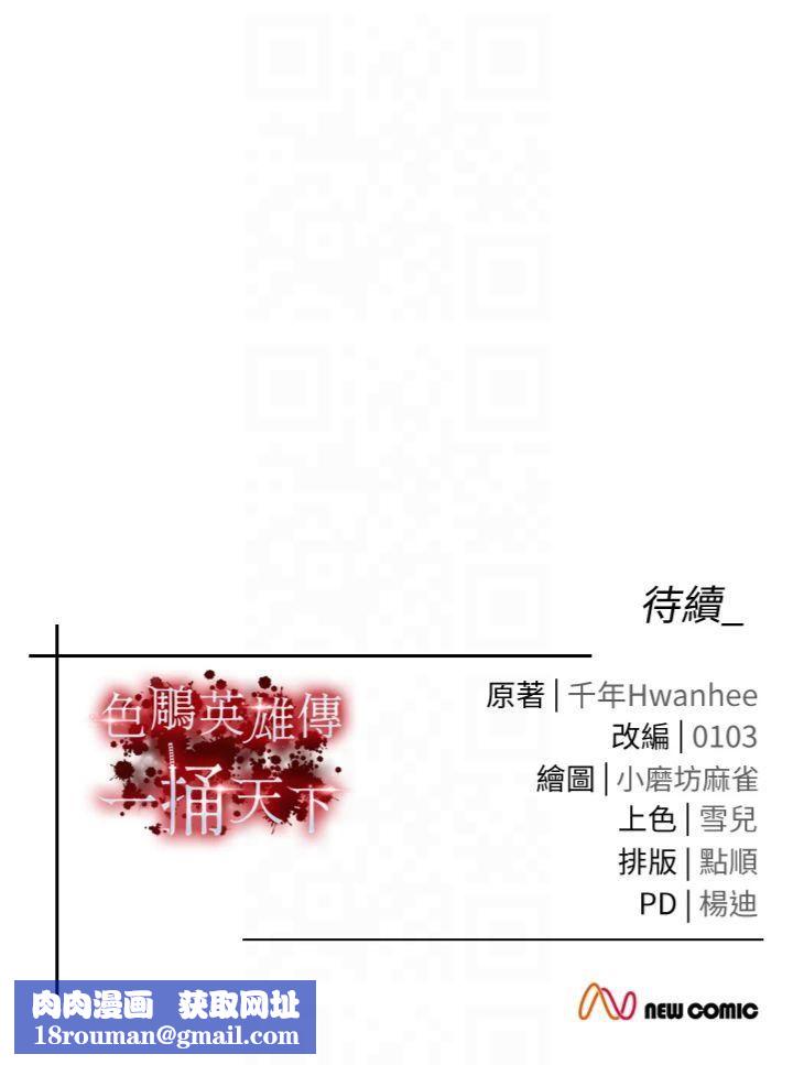 色鵰英雄传:一捅天下第59話-郡主，這隻是在替妳治療