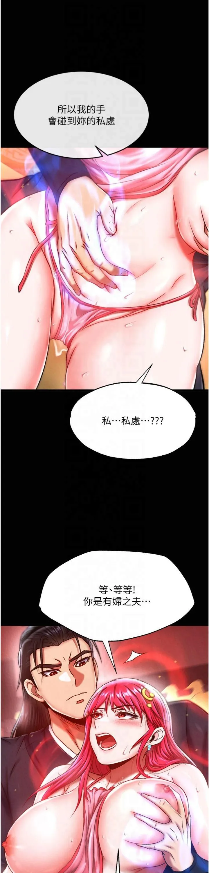 色鵰英雄傳:一捅天下第59話-郡主，這隻是在替妳治療