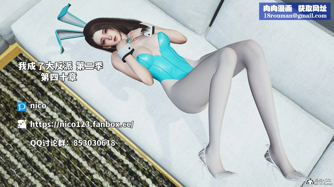 [3D]我成瞭大反派_第二季第82話