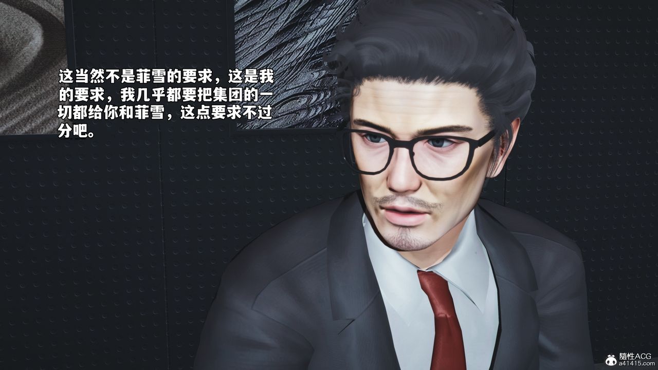 [3D]我成瞭大反派_第二季第82話