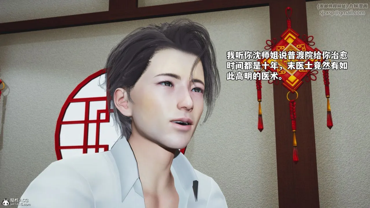 [3D]我成瞭大反派_第二季第83話