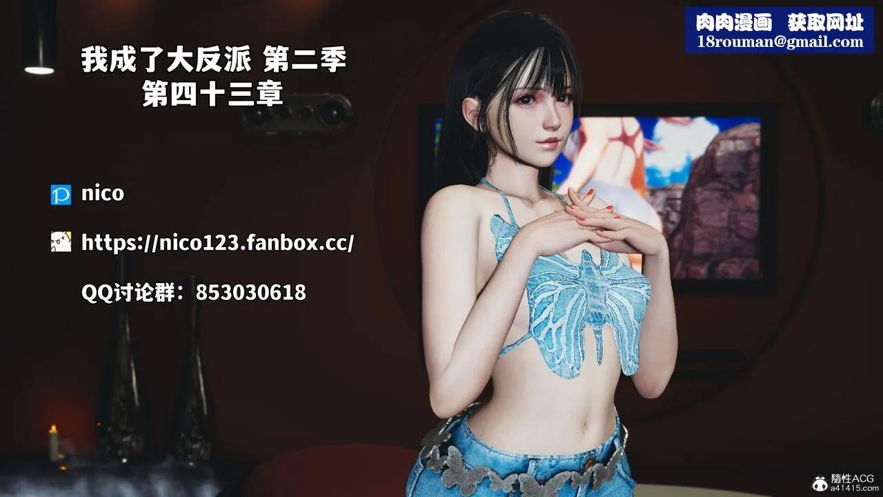 [3D]我成瞭大反派_第二季第85話