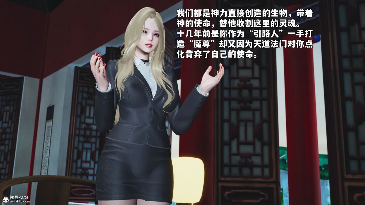 [3D]我成瞭大反派_第二季第89話