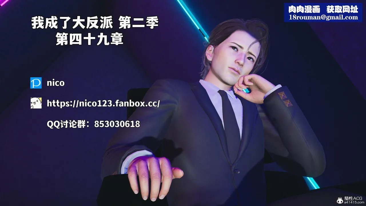 [3D]我成瞭大反派_第二季第91話