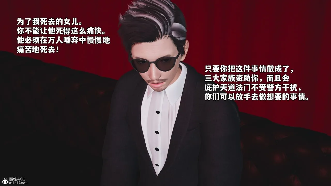 [3D]我成瞭大反派_第二季第91話