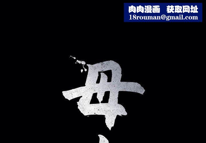 母女第18話