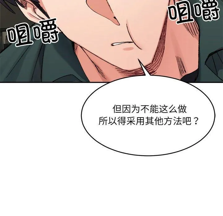 微妙关系第33話