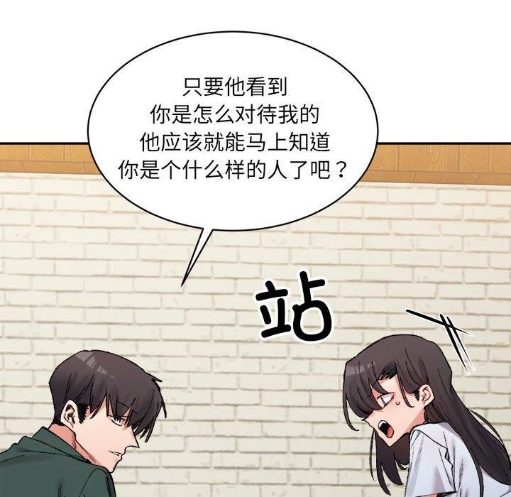 微妙关系第33話