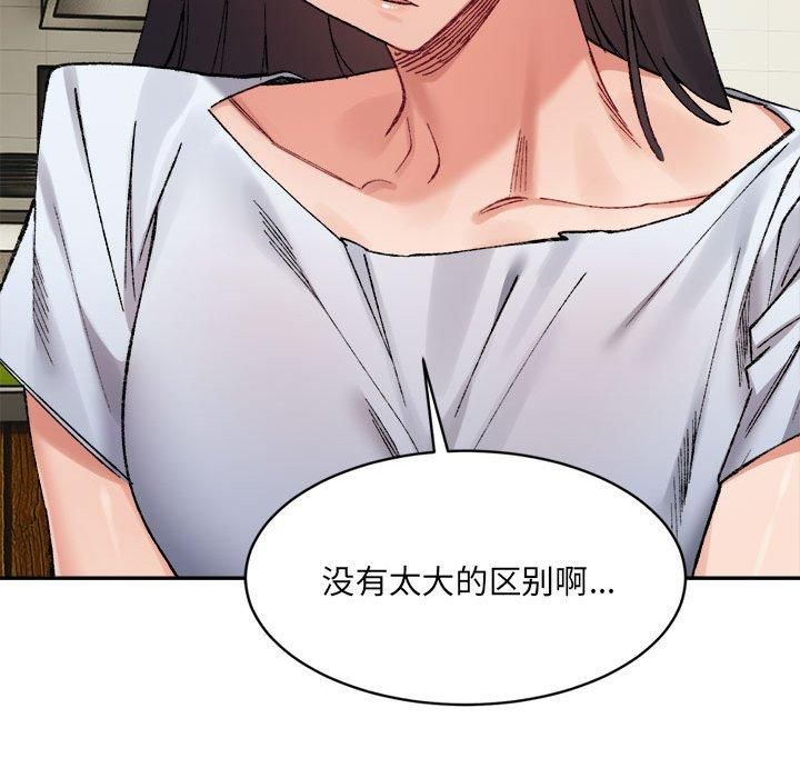 微妙关系第33話