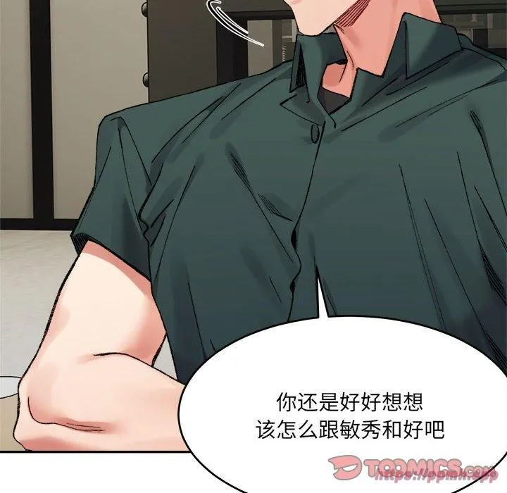 微妙关系第33話