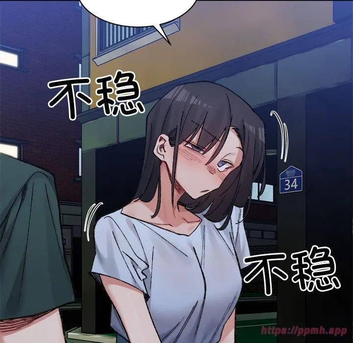 微妙关系第33話