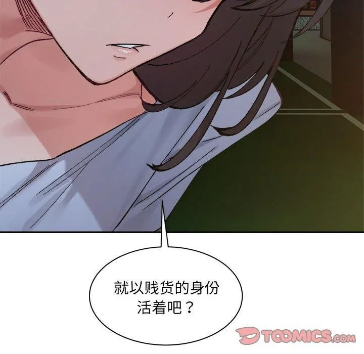 微妙关系第33話