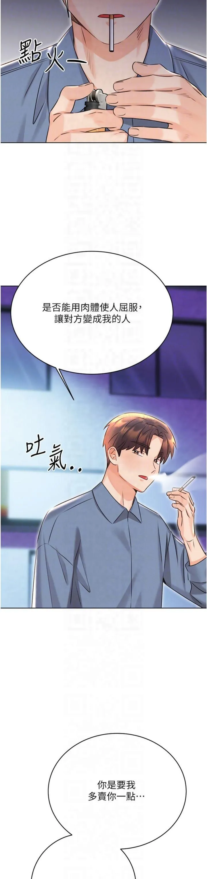 性運刮刮樂第32話-可愛的玩具上鉤瞭