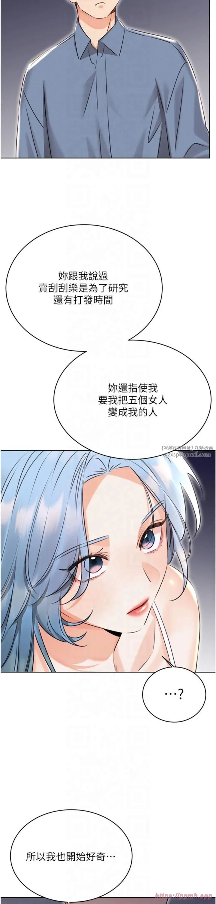 性運刮刮樂第32話-可愛的玩具上鉤瞭
