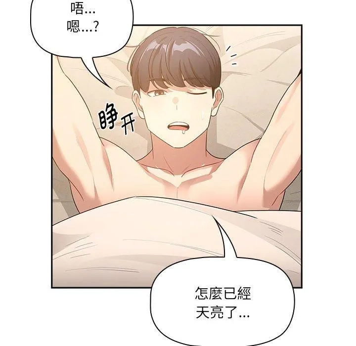 疫情期間的家教生活第139話