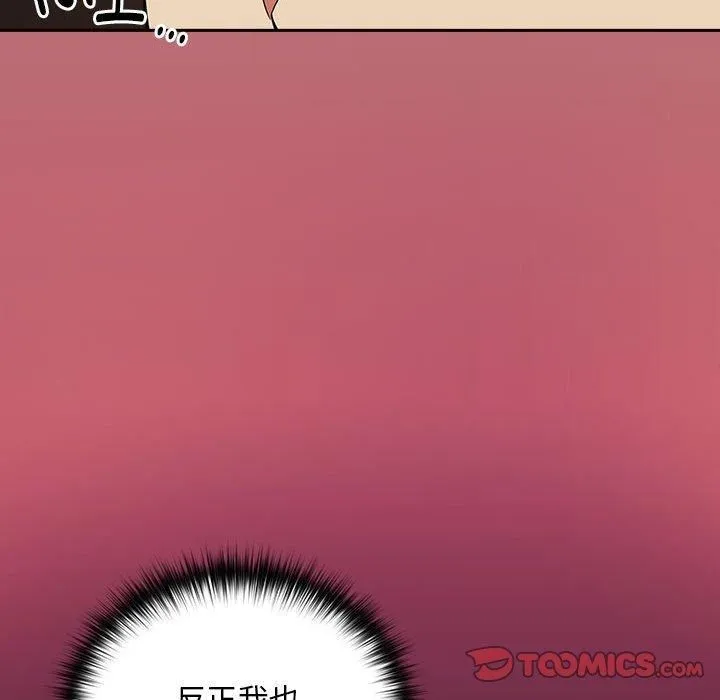 下班后的例行恋爱第29話