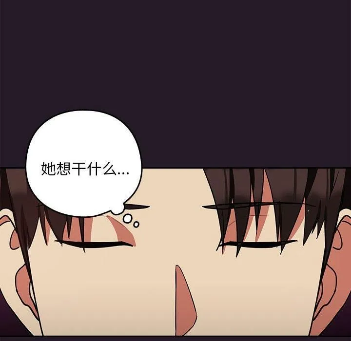 下班后的例行恋爱第29話