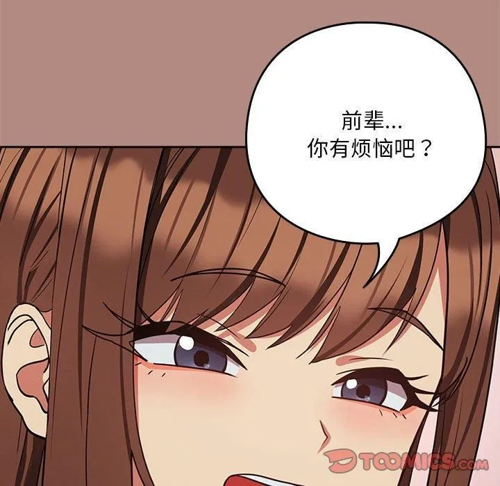 下班后的例行恋爱第29話