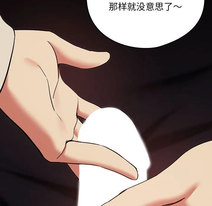 下班后的例行恋爱第29話