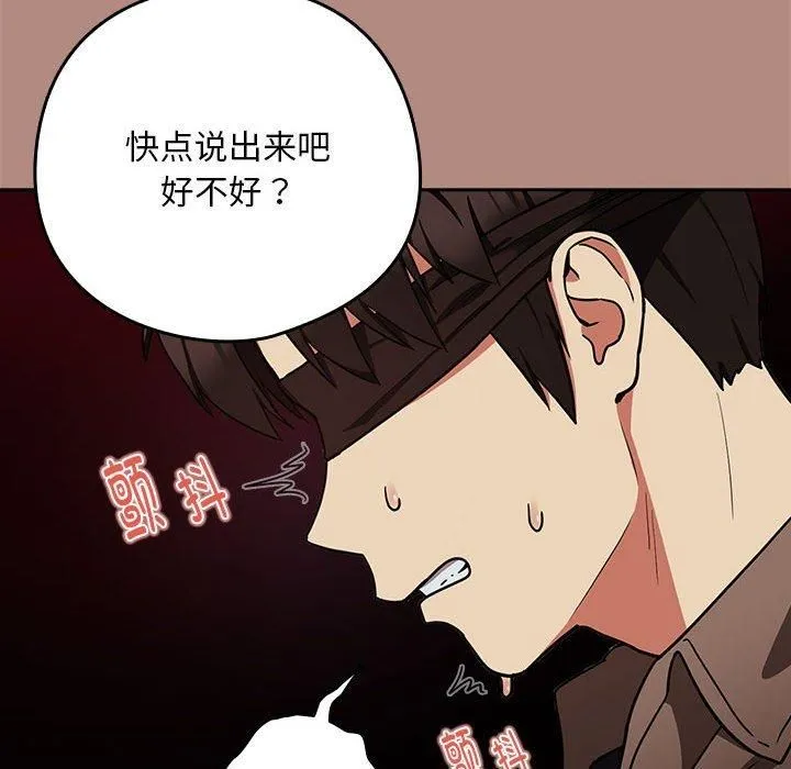 下班后的例行恋爱第29話