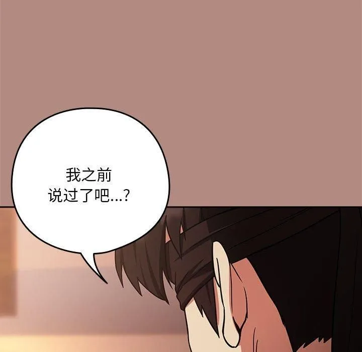 下班后的例行恋爱第29話