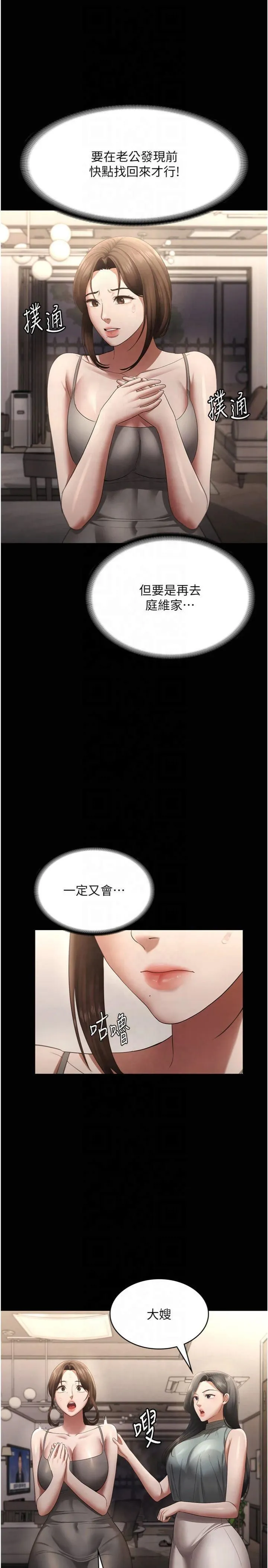 老闆娘的誘惑第27話-用身體來報答你