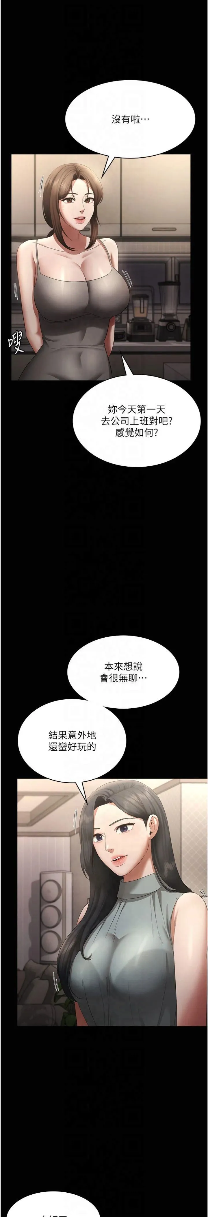 老闆娘的誘惑第27話-用身體來報答你