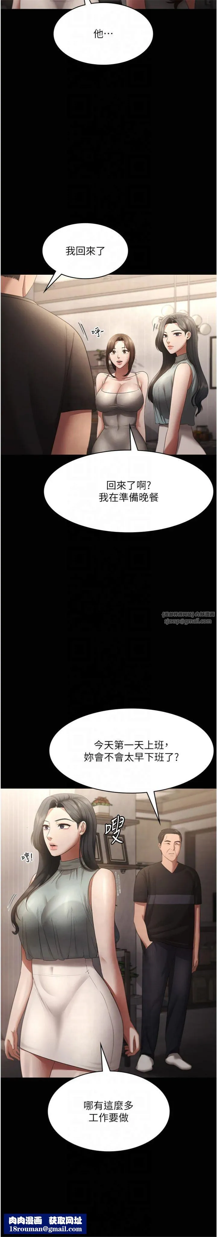老闆娘的誘惑第27話-用身體來報答你