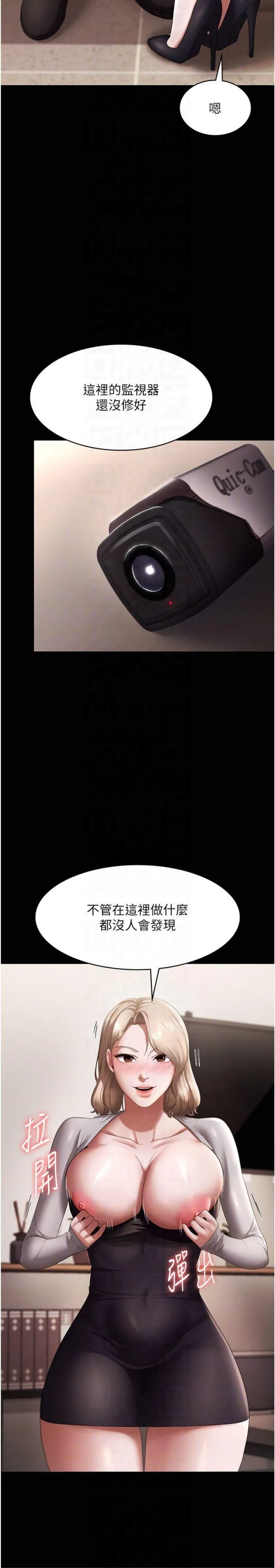 老闆娘的誘惑第27話-用身體來報答你