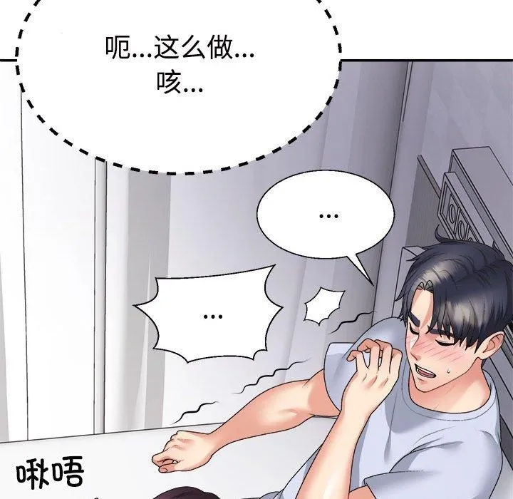 不同寻常的爱第22話
