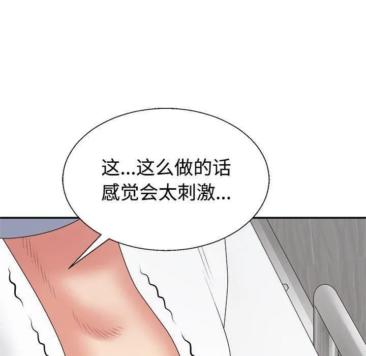 不同寻常的爱第22話