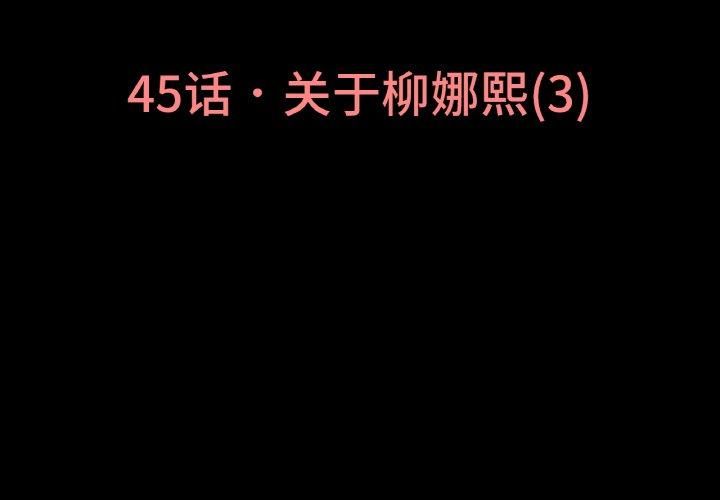 我的女王第45話