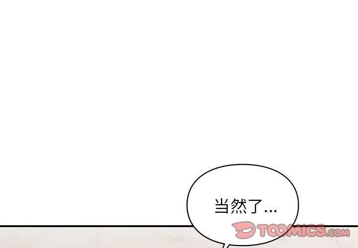 让我一见钟情的他第48話