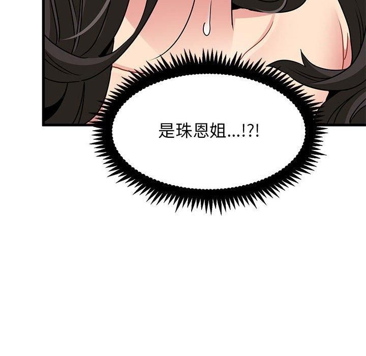 发小碰不得第41話