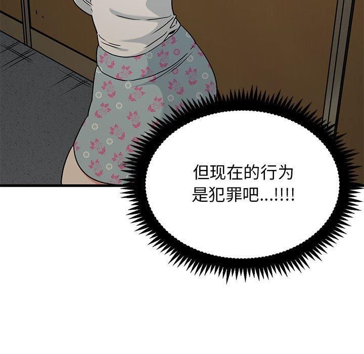 发小碰不得第41話