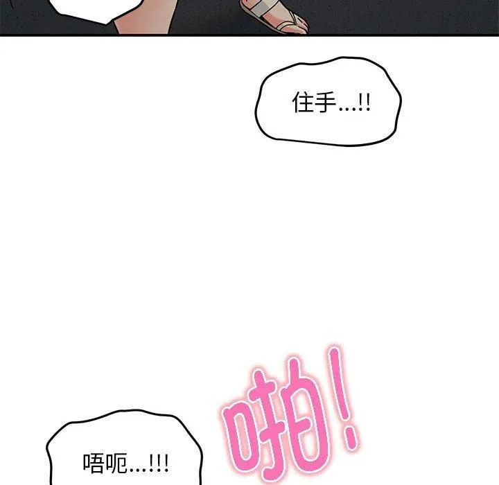 发小碰不得第41話