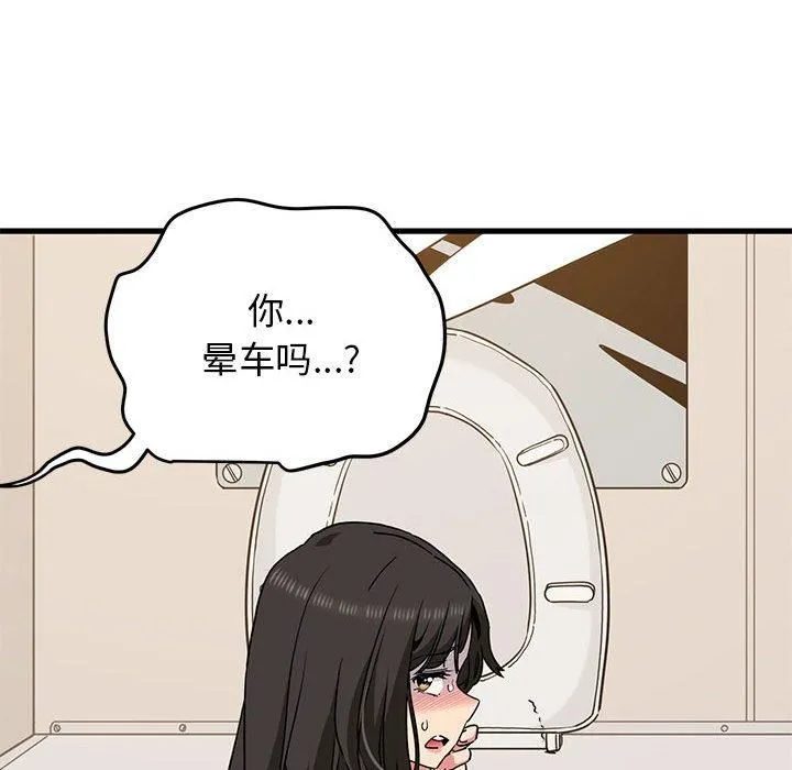 发小碰不得第41話