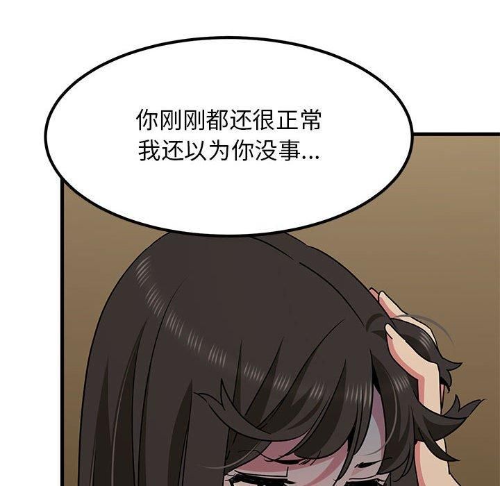 发小碰不得第41話