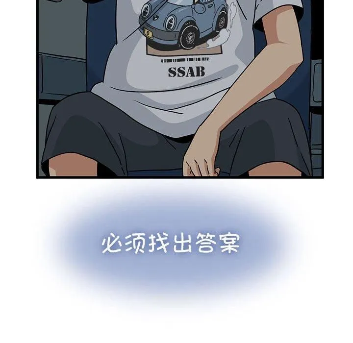 发小碰不得第41話
