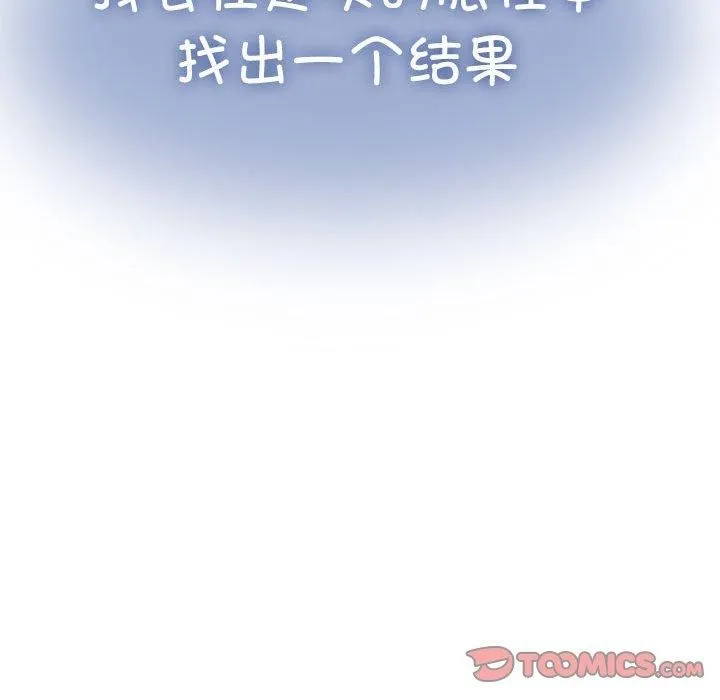 发小碰不得第41話